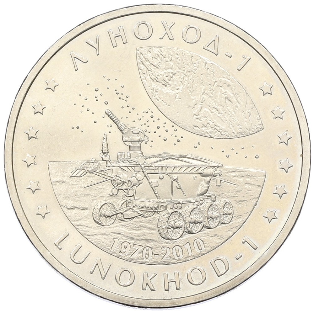 50 тенге 2010 года Казахстан «Космос — Луноход 1» — Фото №1
