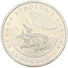 50 тенге 2010 года Казахстан «Космос — Луноход 1» — Фото №1