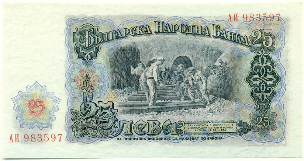 25 лев 1951 года Болгария — Фото №2
