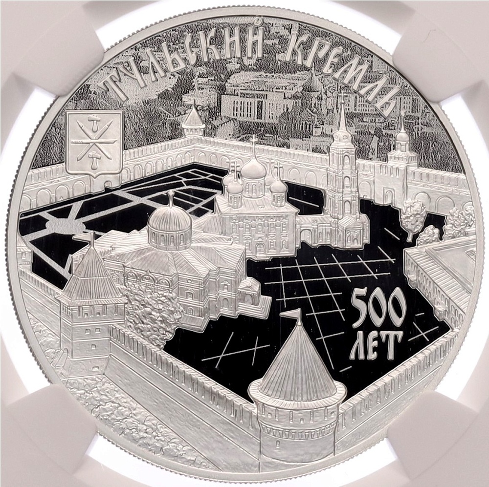 3 рубля 2020 года СПМД «500 лет возведению Тульского кремля» в слабе NGC (Топ-грейд PF70 ULTRA CAMEO) — Фото №1