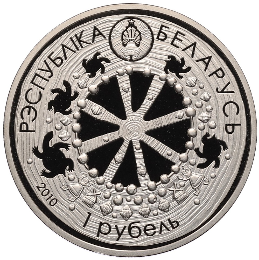 1 рубль 2010 года Белоруссия «Белорусские народные легенды — Легенда о черепахе» — Фото №2