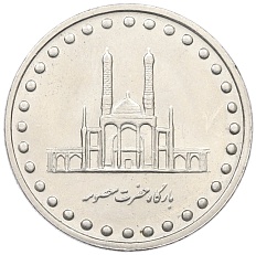 50 риалов 1995 года (SH 1374) Иран — Фото №2
