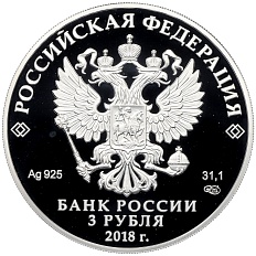 3 рубля 2018 года СПМД «Памятники архитектуры России — Собор Святого равноапостольного князя Владимира в Севастополе» — Фото №2