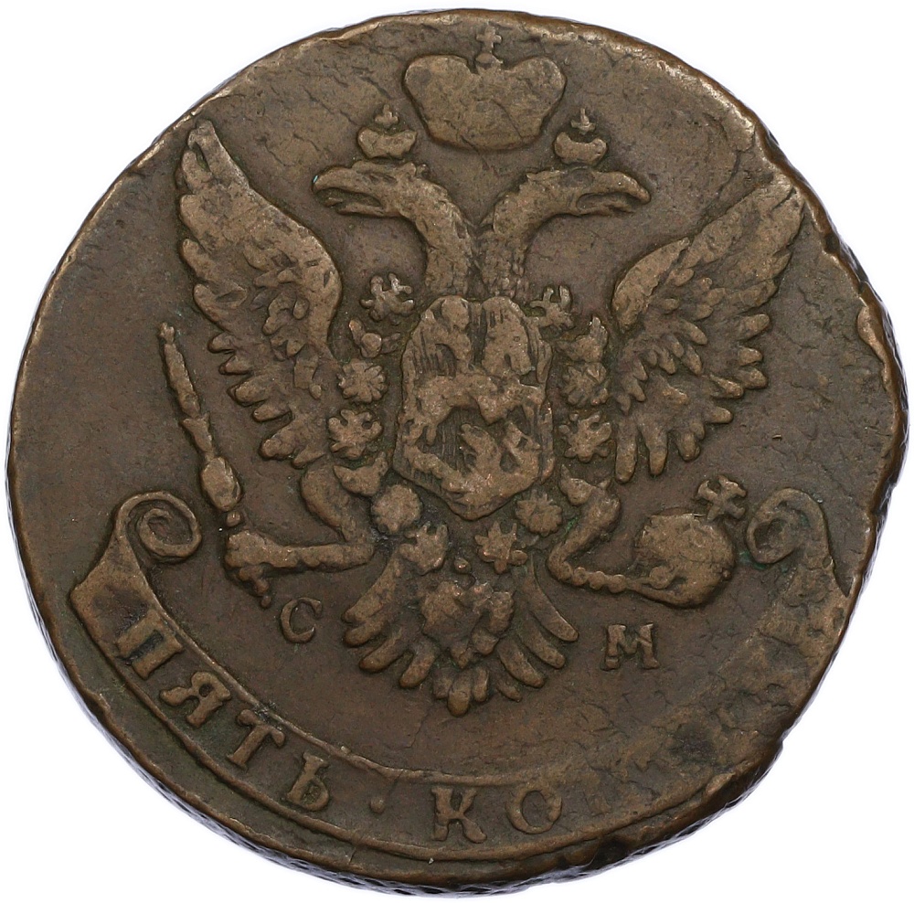 5 копеек 1763 года СМ Российская Империя (Екатерина II) — Фото №2
