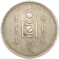1 тугрик 1925 года Монголия — Фото №2