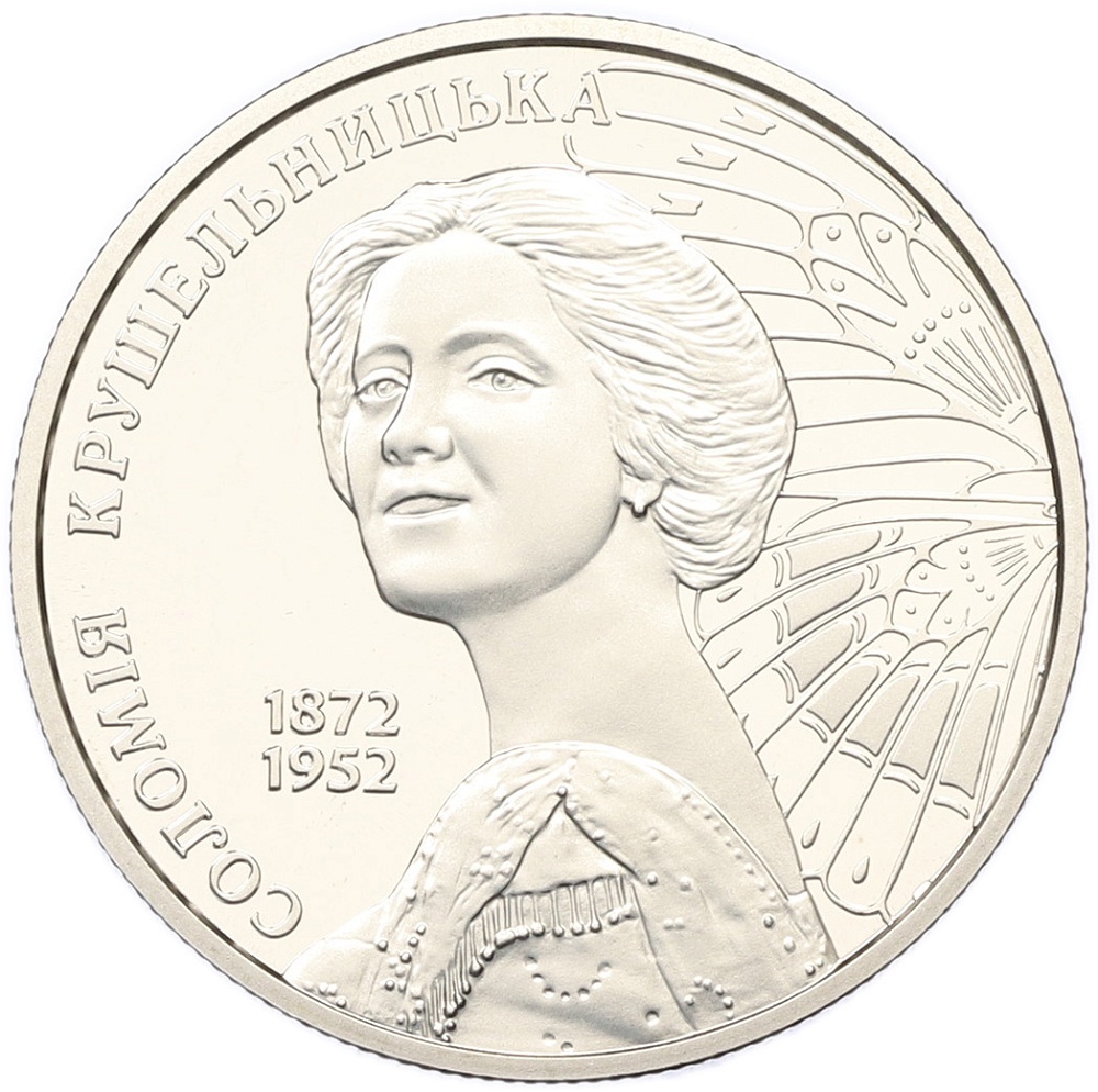 2 гривны 2022 года Украина «Саломея Крушельницкая» — Фото №1