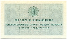 5 копеек 1979 года Арктикуголь (Шпицберген) — Фото №2