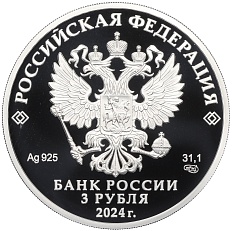 3 рубля 2024 года СПМД «225 лет со дня рождения Александра Сергеевича Пушкина» — Фото №2