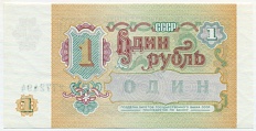 1 рубль 1991 года — Фото №2