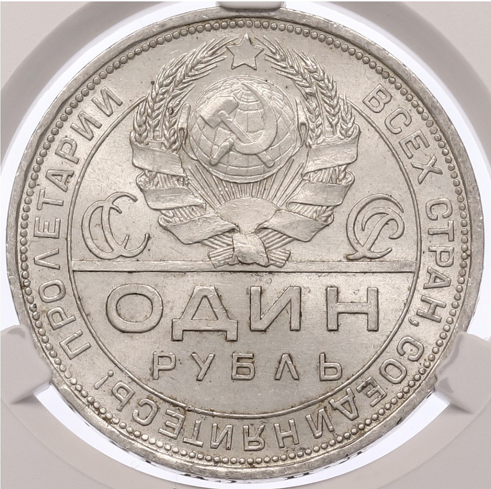 1 рубль 1924 года (ПЛ) в слабе CPRC (MS62) — Фото №2