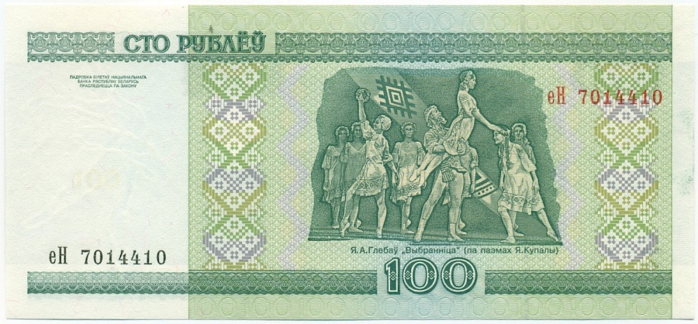 100 рублей 2000 года Белоруссия — Фото №2