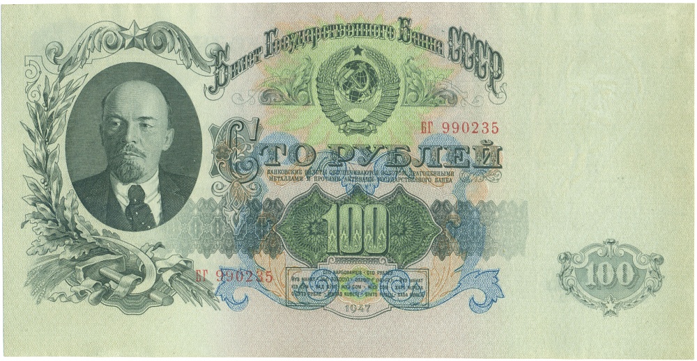 100 рублей 1947 года СССР (16 лент в гербе) — Фото №1