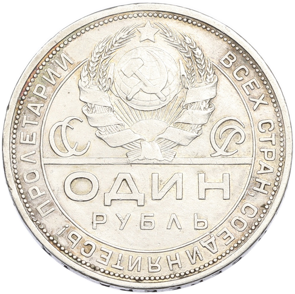 1 рубль 1924 года (ПЛ) СССР — Фото №2