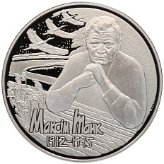 1 рубль 2012 года Белоруссия «100 лет со дня рождения Максима Танка» — Фото №1