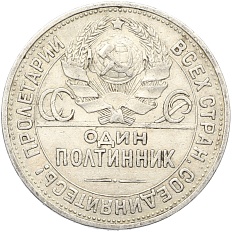 Один полтинник (50 копеек) 1924 года (ПЛ) СССР — Фото №2