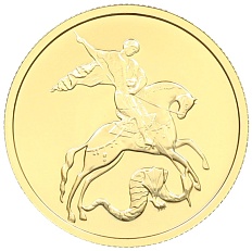 50 рублей 2009 года ММД «Георгий Победносец» — Фото №1