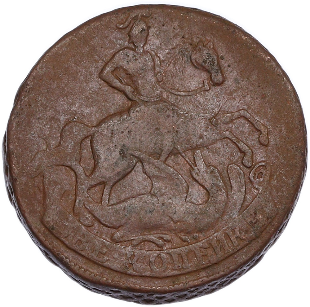 2 копейки 1757 года Российская Империя (Елизавета Петровна) — Фото №2