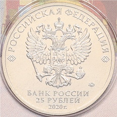 25 рублей 2020 года ММД «Российская (Советская) мультипликация — Крокодил Гена» (Цветная) — Фото №2