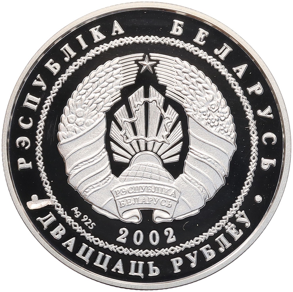 20 рублей 2002 года Белоруссия «Бурый медведь» — Фото №2