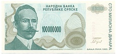 100 миллионов динаров 1993 года Босния и Герцеговина — Фото №1