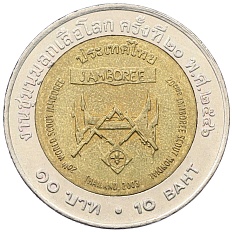 10 бат 2003 года (BE 2546) Таиланд «XX Всемирный слет скаутов» — Фото №1