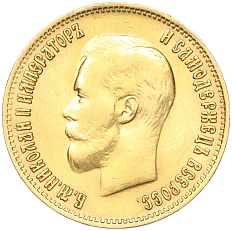10 рублей 1899 года (ФЗ) Российская Империя (Николай II) — Фото №2