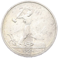Один полтинник (50 копеек) 1924 года (ТР) СССР — Фото №1