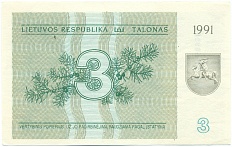 3 талона 1991 года Литва — Фото №2