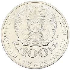 100 тенге 2016 года Казахстан «100 лет со дня рождения Хамита Ергалиева» — Фото №2