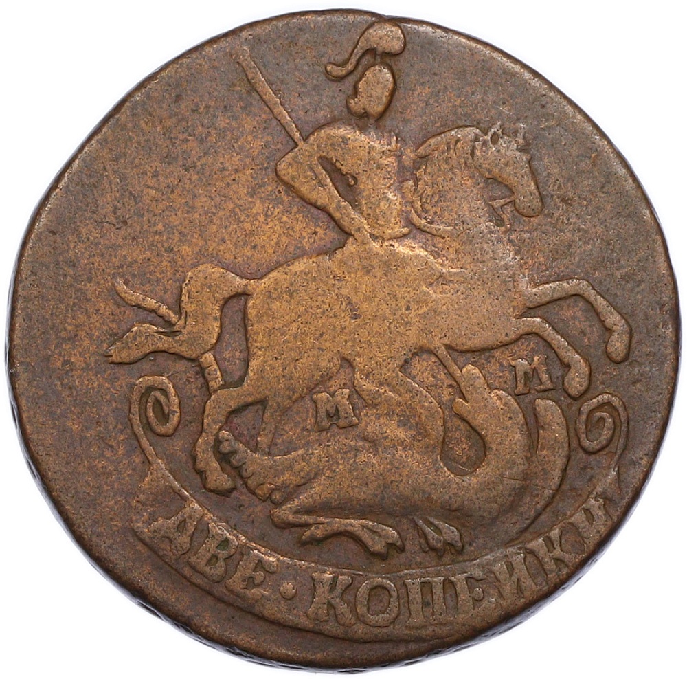 2 копейки 1763 года ММ Российская Империя (Екатерина II) — Фото №2