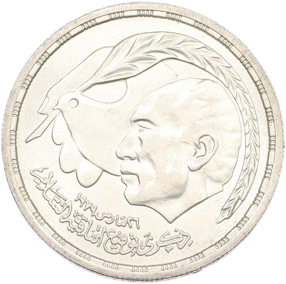 1 фунт 1980 года Египет «Египетско-израильский мирный договор» — Фото №1
