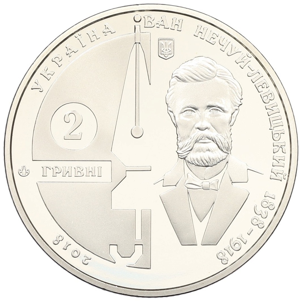 2 гривны 2018 года Украина «Иван Нечуй-Левицкий» — Фото №2