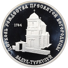 100 рублей 2001 года Приднестровье «Православные храмы Приднестровья — Церковь Рождества Пресвятой Богородицы в селе Вадул Туркулуй» — Фото №1