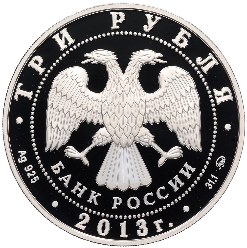 3 рубля 2013 года ММД «Лунный календарь — Год Змеи» (Кристалл в глазу) — Фото №2