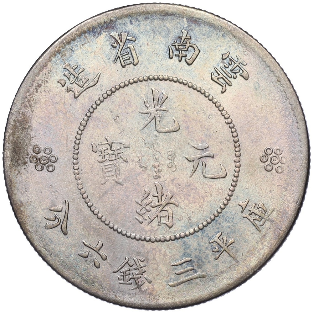 50 центов 1911-1949 года Китай — провинция Юннань — Фото №2