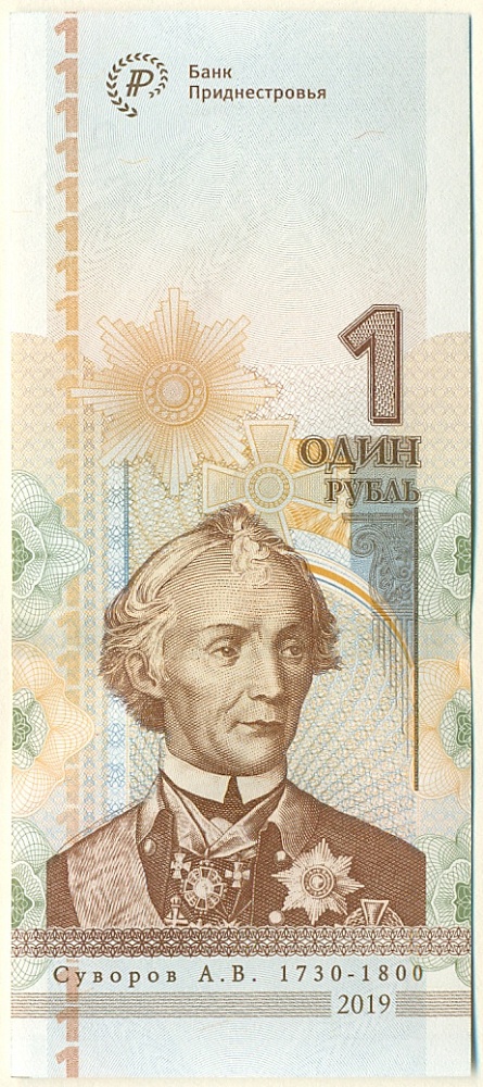 1 рубль 2019 года Приднестровье — Фото №1