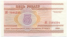 5 рублей 2000 года Белоруссия — Фото №2
