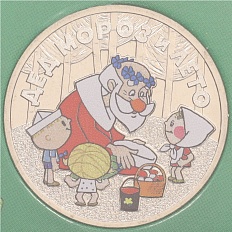 25 рублей 2019 года ММД «Российская (советская) мультипликация — Дед Мороз и лето» (Цветная) — Фото №1