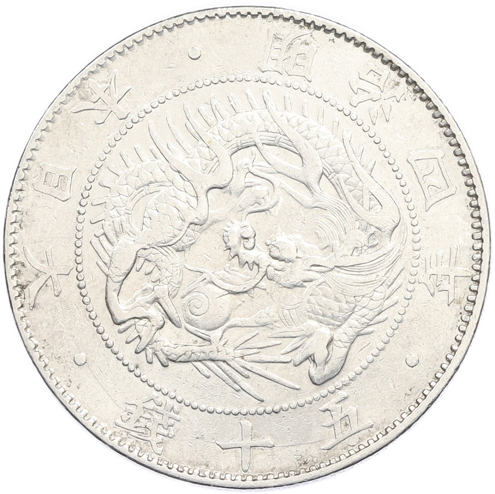 50 сен 1871 года Япония — Фото №1