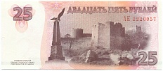 25 рублей 2007 года Приднестровье — Фото №2