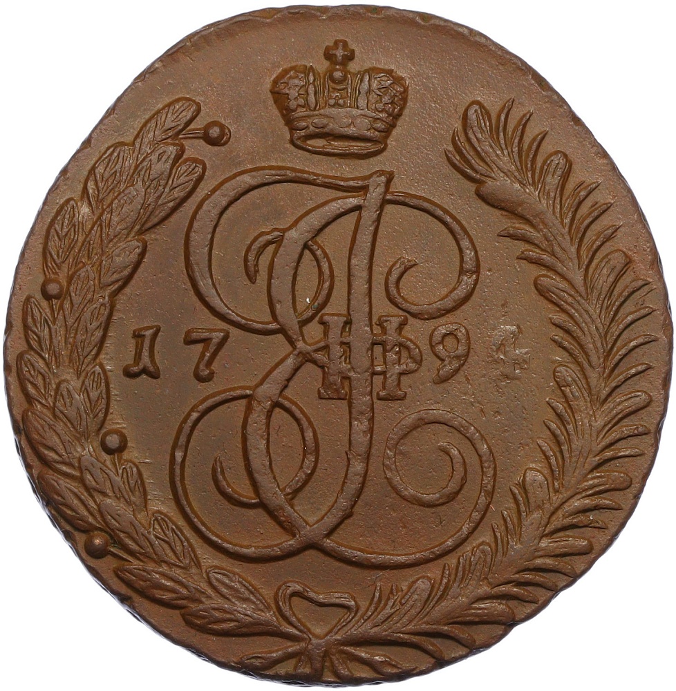 5 копеек 1794 года АМ Российская Империя (Екатерина II) — Фото №1