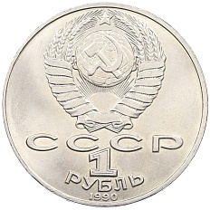 1 рубль 1990 года «Антон Павлович Чехов» — Фото №2