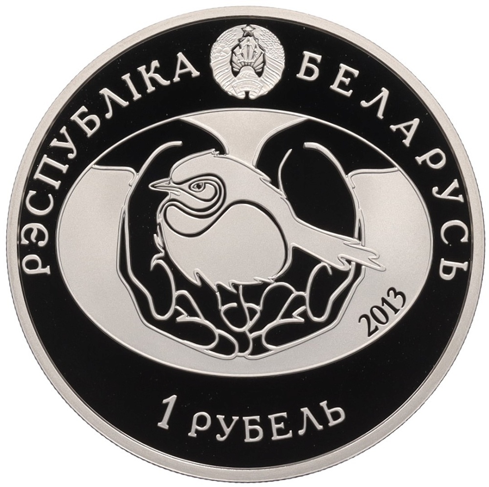 1 рубль 2013 года Белоруссия «Птица года — Удод» — Фото №2