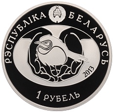 1 рубль 2013 года Белоруссия «Птица года — Удод» — Фото №2
