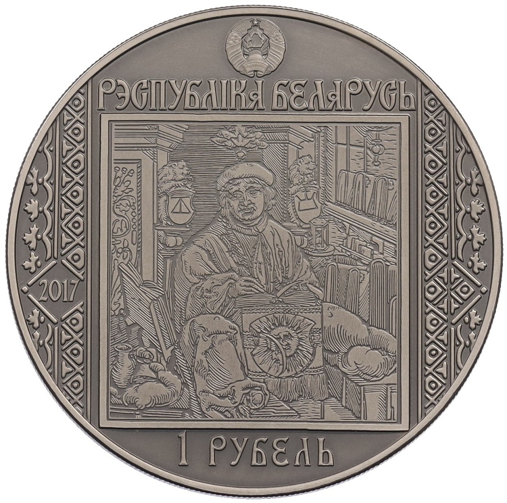1 рубль 2017 года Белоруссия «Путь Скорины — Прага» — Фото №2