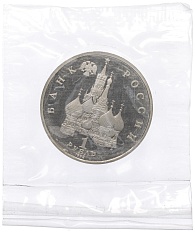 1 рубль 1992 года ЛМД «Янка Купала» (Proof) — Фото №2