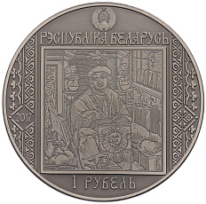 1 рубль 2017 года Белоруссия «Путь Скорины — Прага» — Фото №2