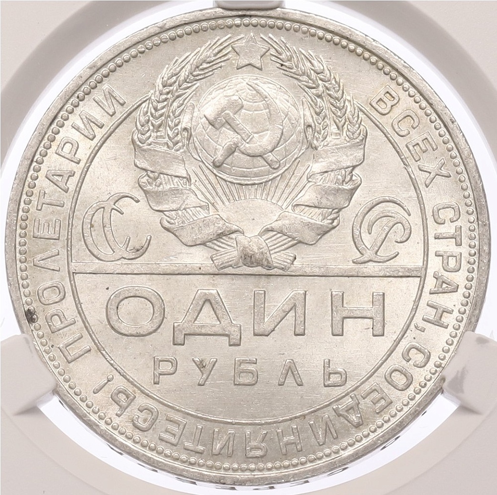 1 рубль 1924 года (ПЛ) в слабе CPRC (MS63) — Фото №2