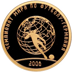 50 рублей 2006 года СПМД «Чемпионат мира по футболу 2006 в Германии» — Фото №1