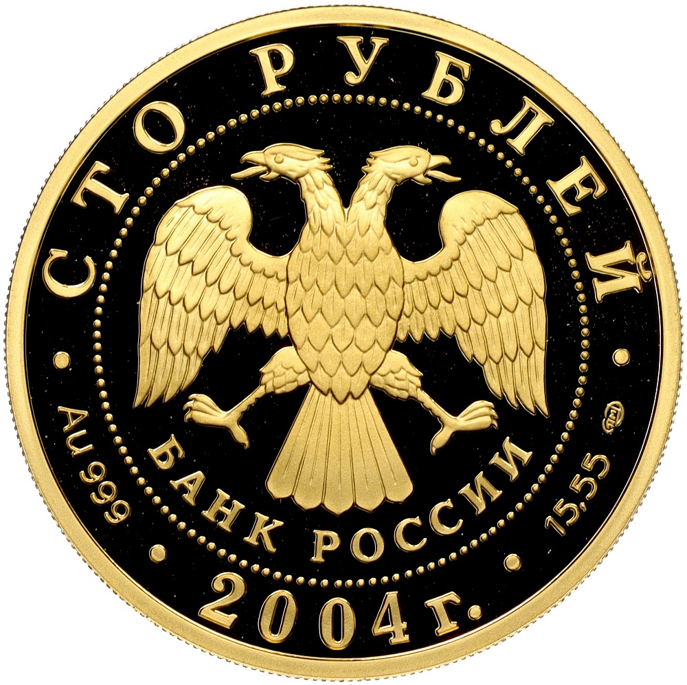 100 рублей 2004 года СПМД «Сохраним наш мир — Северный олень» — Фото №2